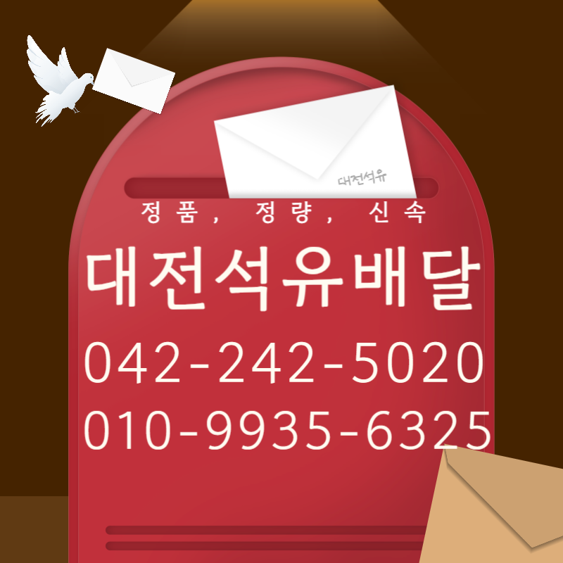 석유등유배달 이미지