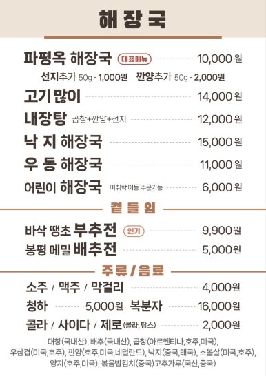 파평옥 거제고현점 이미지