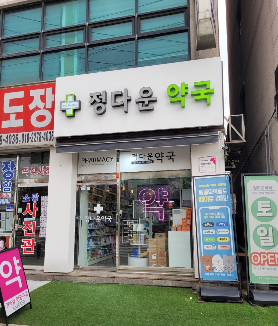 소망약국 이미지