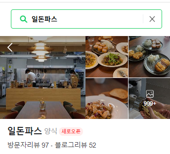 일돈파스 이미지
