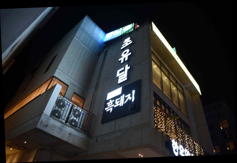 초유달 이미지