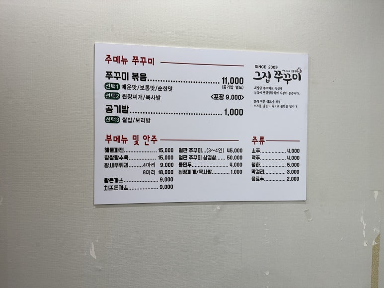그집쭈꾸미 이미지