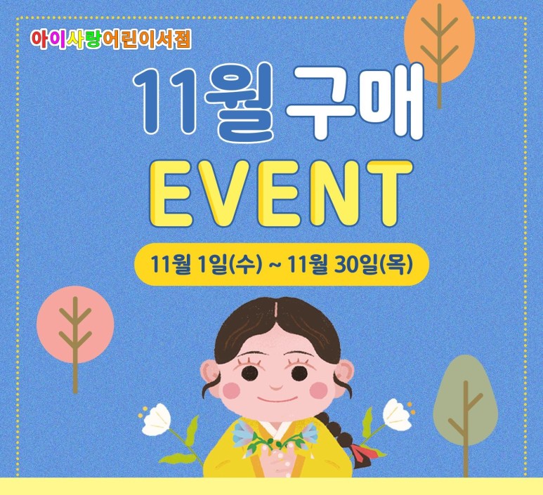 아이사랑어린이서점 이미지