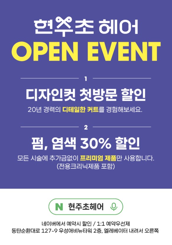 현주초헤어 이미지