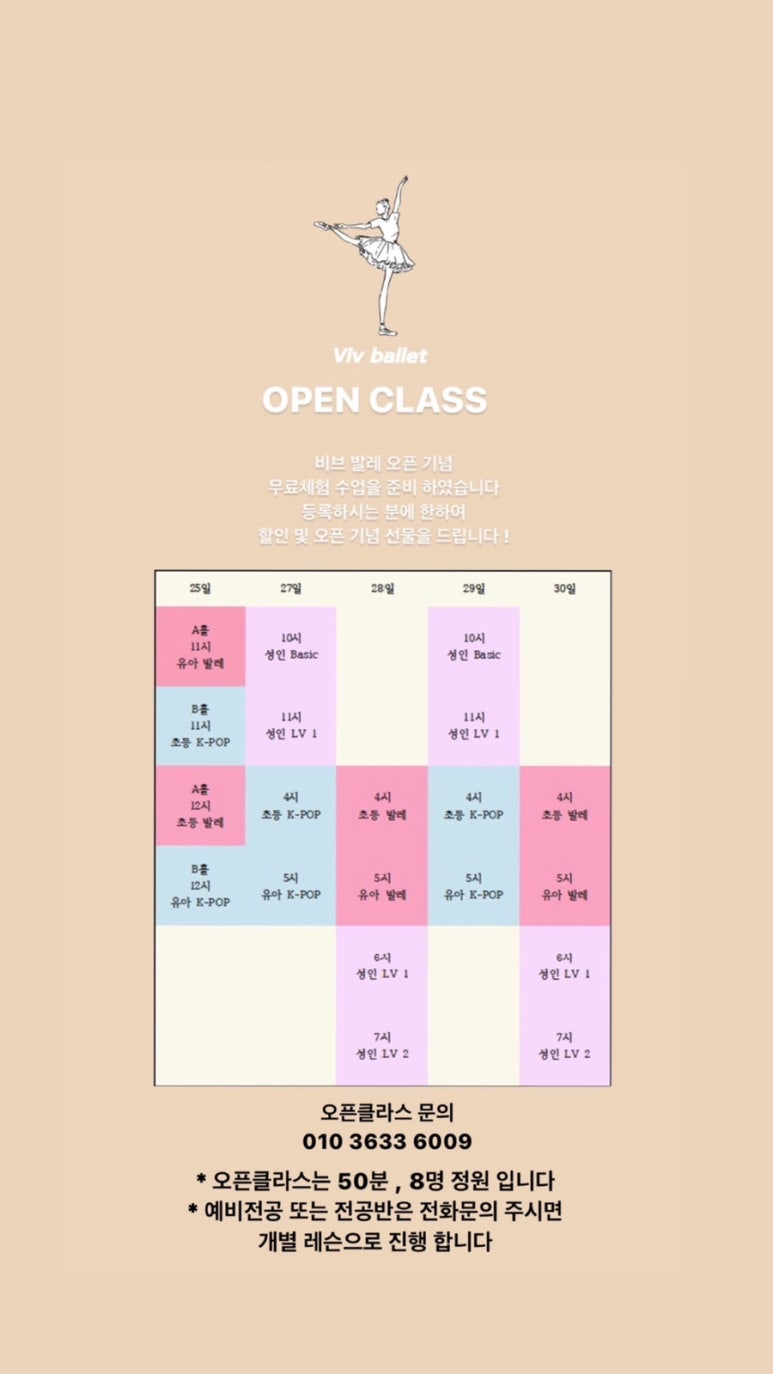 비브발레학원 이미지