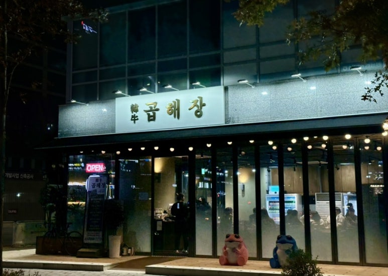 발산한우곱해장 이미지
