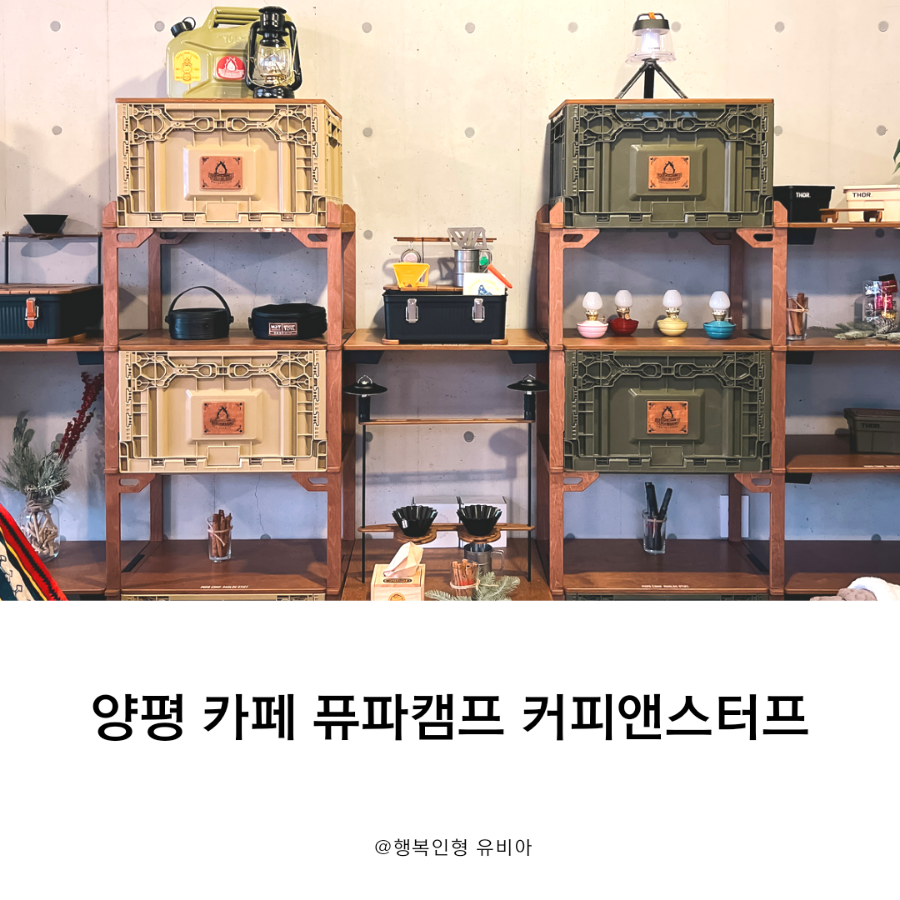 퓨파캠프커피앤스터프 이미지