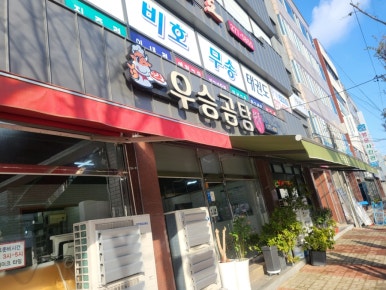우승곰탕 이미지