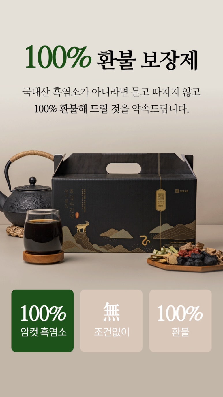 황제흑염소 이미지