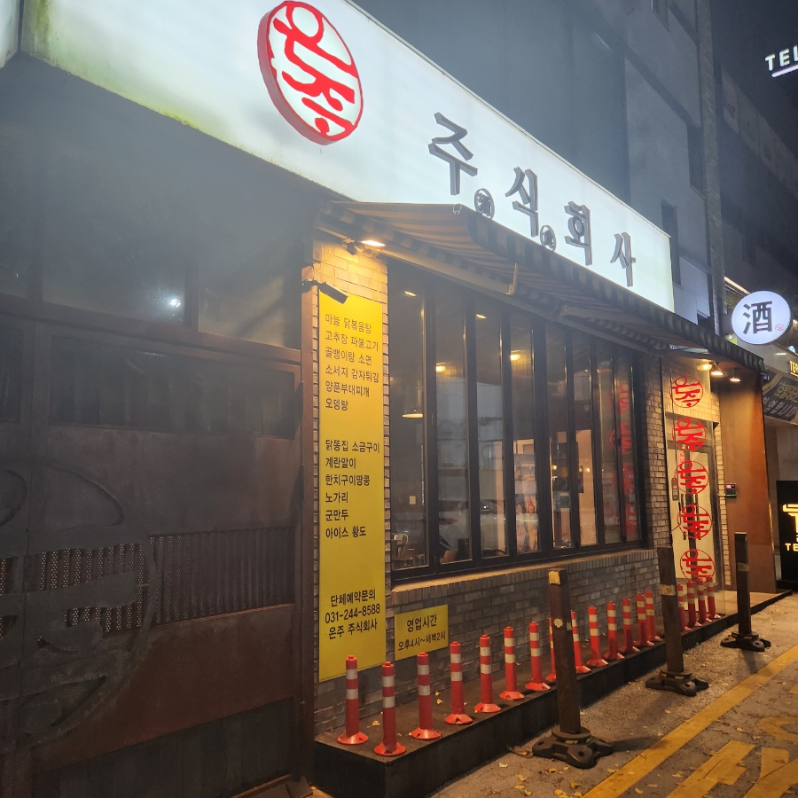 주식회사 향교 이미지