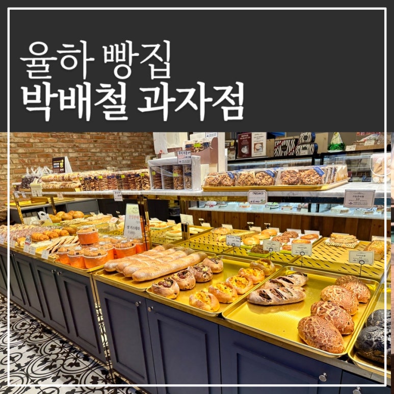 박배철과자점 이미지