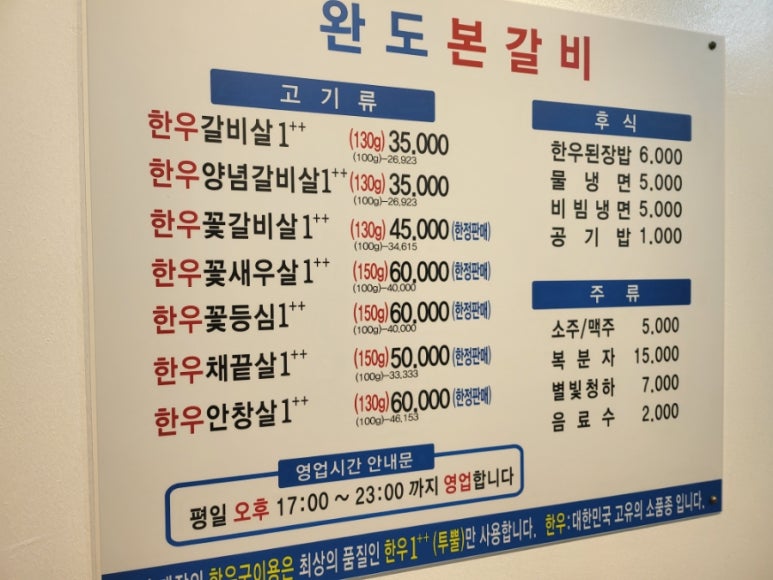 완도본갈비 이미지