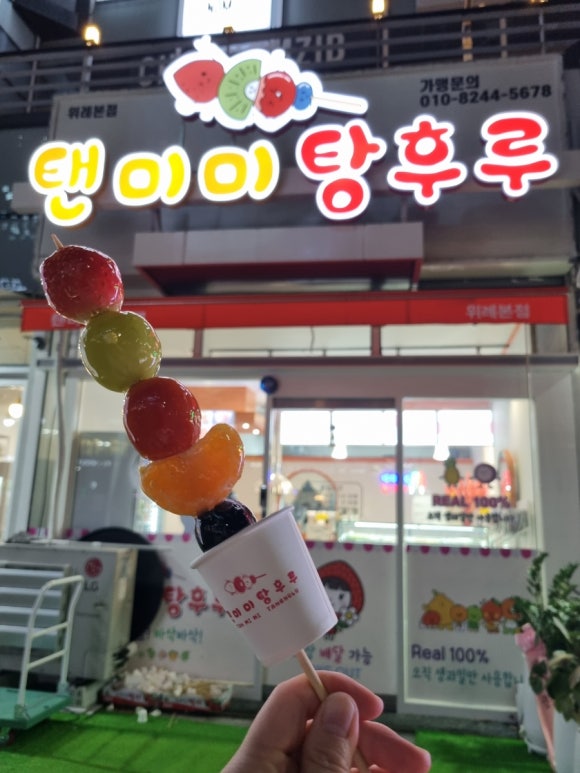 탠미미탕후루 이미지