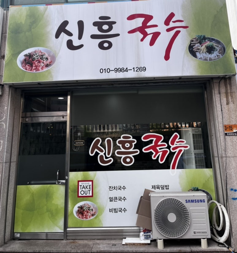 신흥국수 이미지