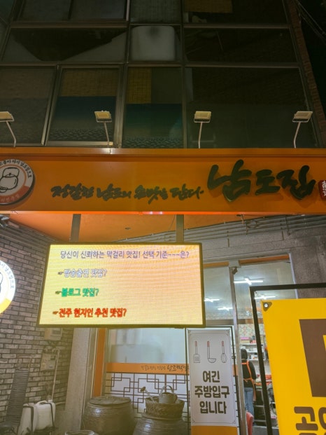 남도집 이미지