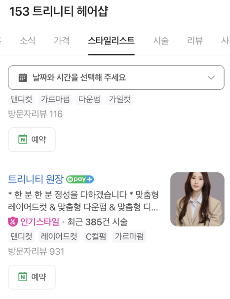 153미용실 이미지
