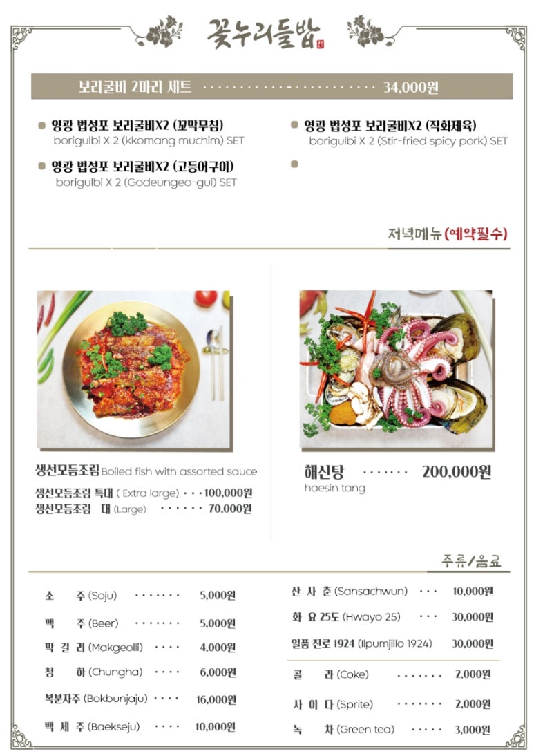 꽃누리 들밥 이미지