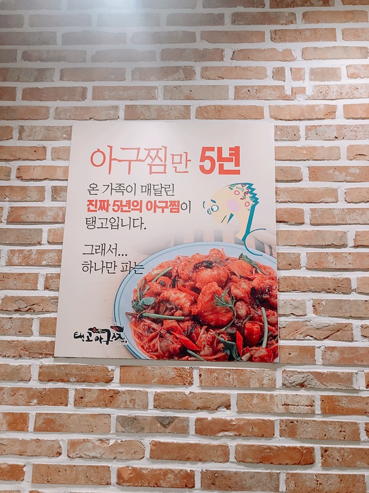 탱고아구찜 이미지