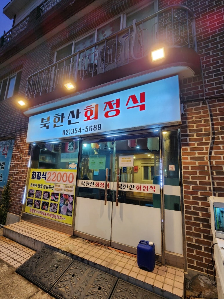 북한산회정식 이미지