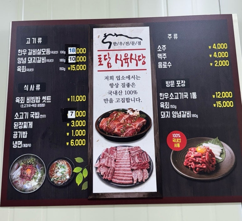 토담식육식당 이미지
