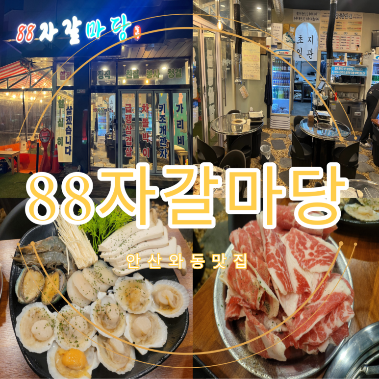88자갈마당 이미지