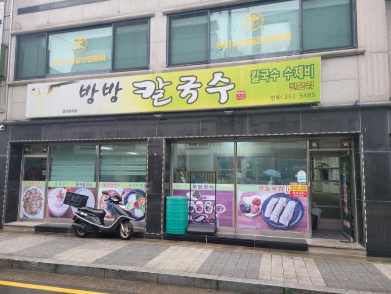방방칼국수 이미지