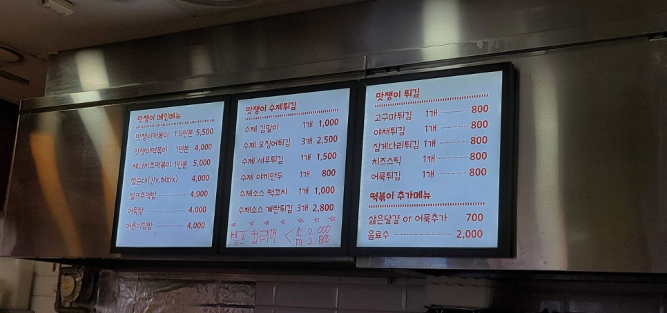 맛쟁이떡볶이 강동역점 이미지