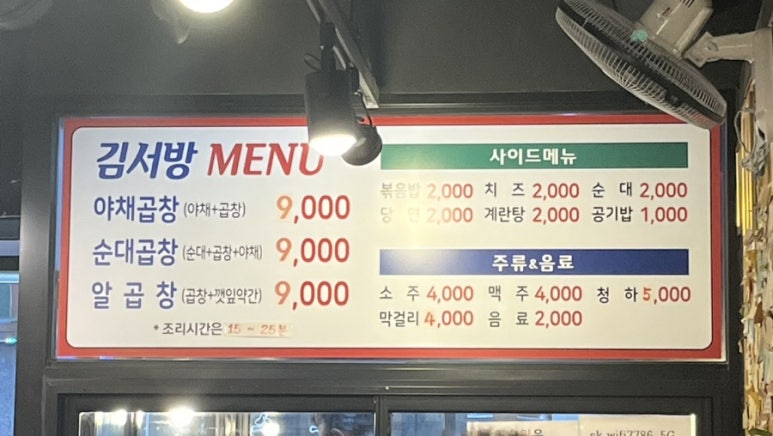 김서방네곱창볶음 이미지
