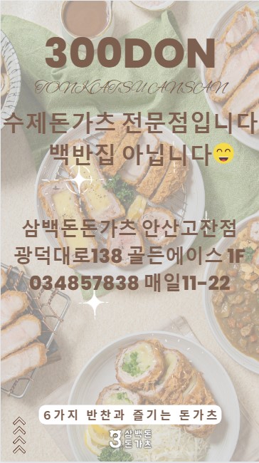 삼백돈돈가츠 이미지