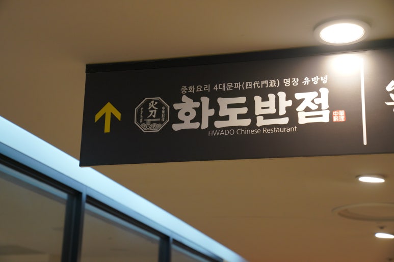유방녕의화도반점 이미지