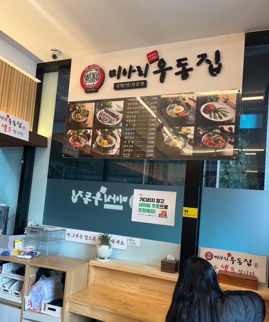 미아리우동집 청주율량점 이미지