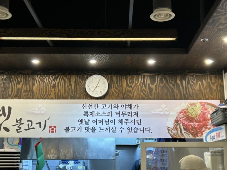 행신옛날불고기 이미지