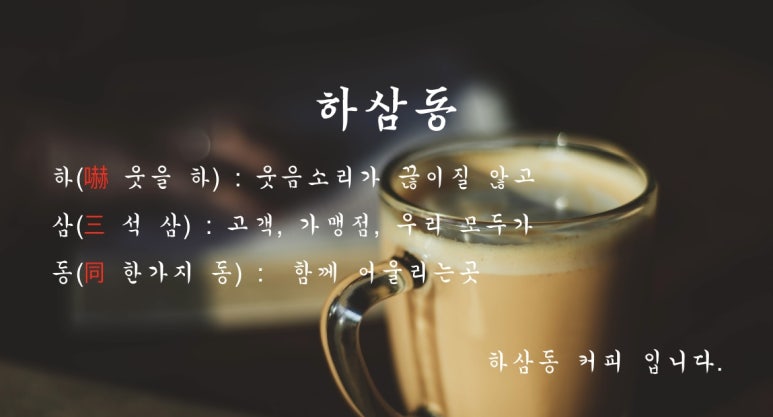 하삼동커피용원점 이미지
