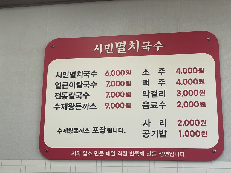 시민멸치국수 이미지