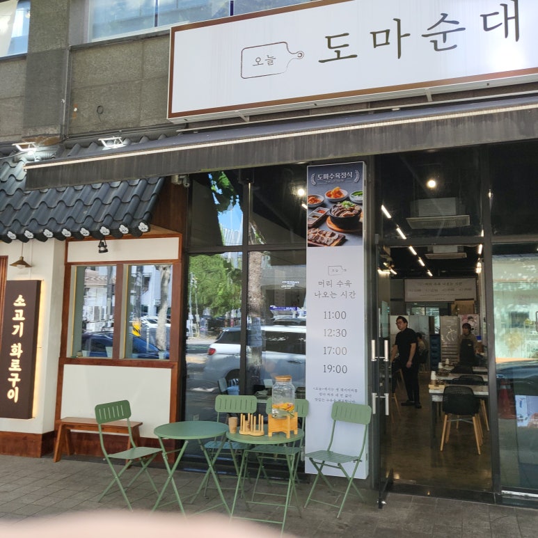 오늘순대국 이미지