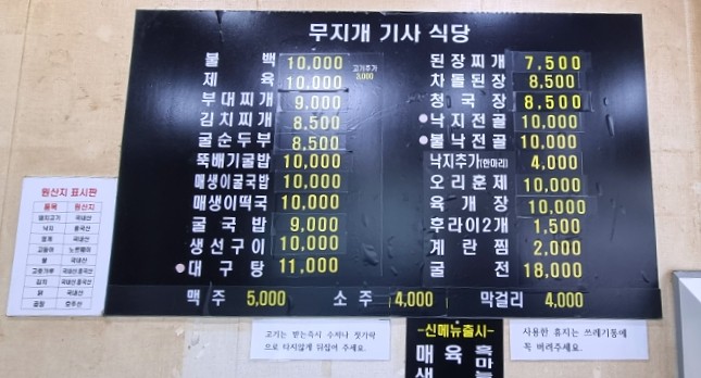 무지개기사식당 이미지