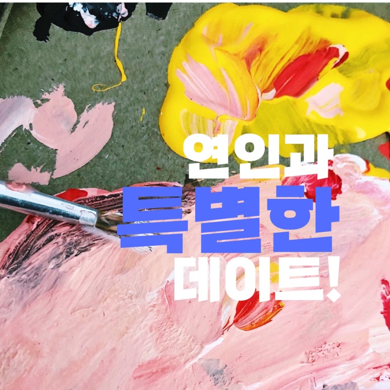 온 예술심리연구소 이미지
