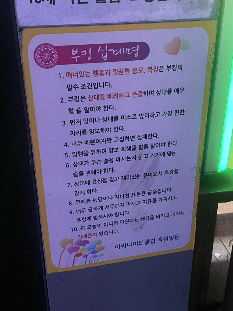 아싸나이트클럽 이미지