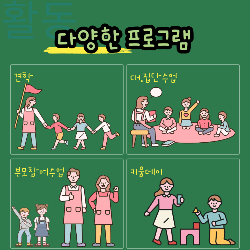 반월아이숲어린이집 이미지
