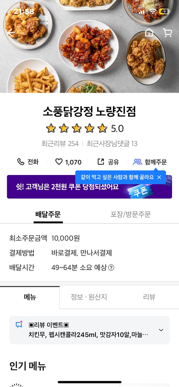 소풍닭강정노량진점 이미지