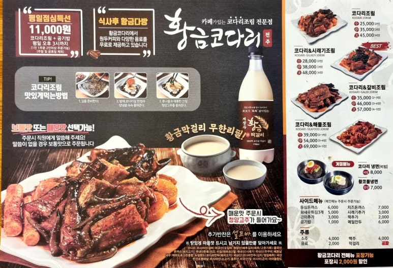 황금코다리안산 이미지