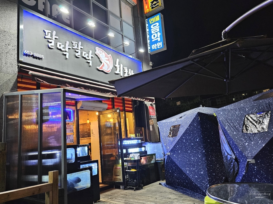 팔딱팔딱회포차 이미지