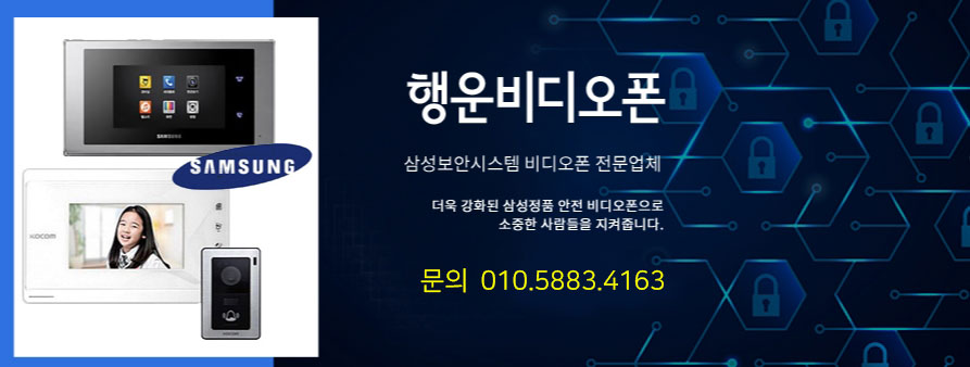 삼성보안시스템(행운비디오폰) 이미지