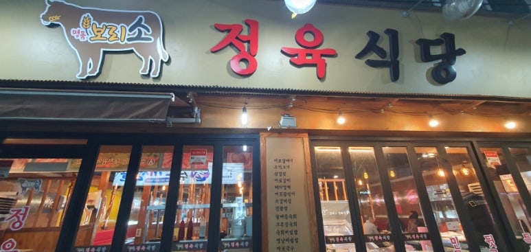 보리소정육식당 이미지