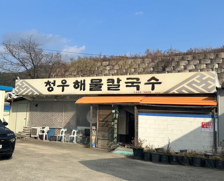 청우주유소 이미지