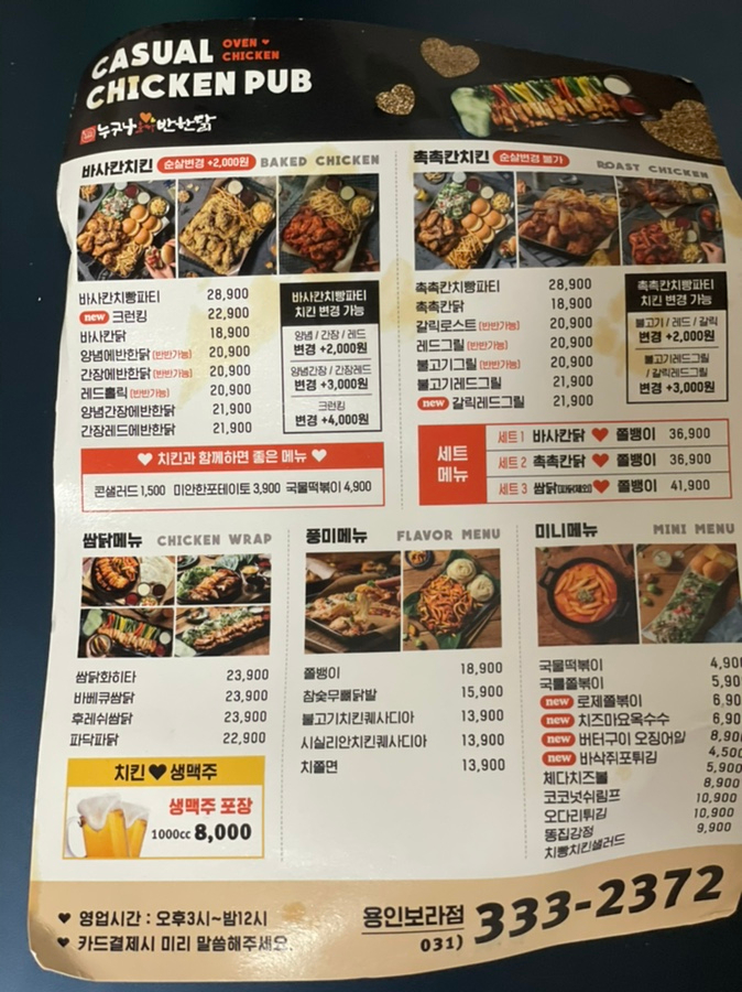 누구나홀딱반한닭용인 이미지