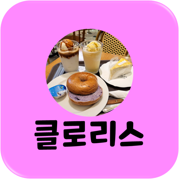클로리스청주 이미지