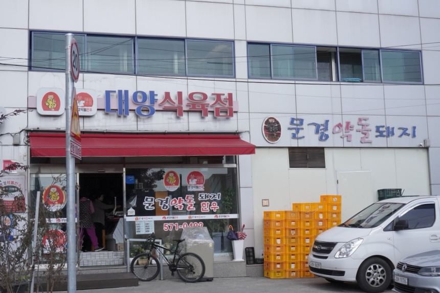 대양식육점 이미지