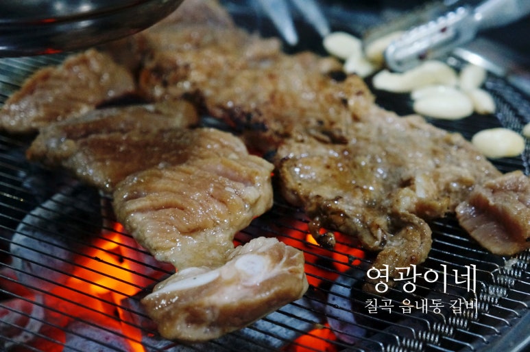 영광이네숯불갈비 이미지
