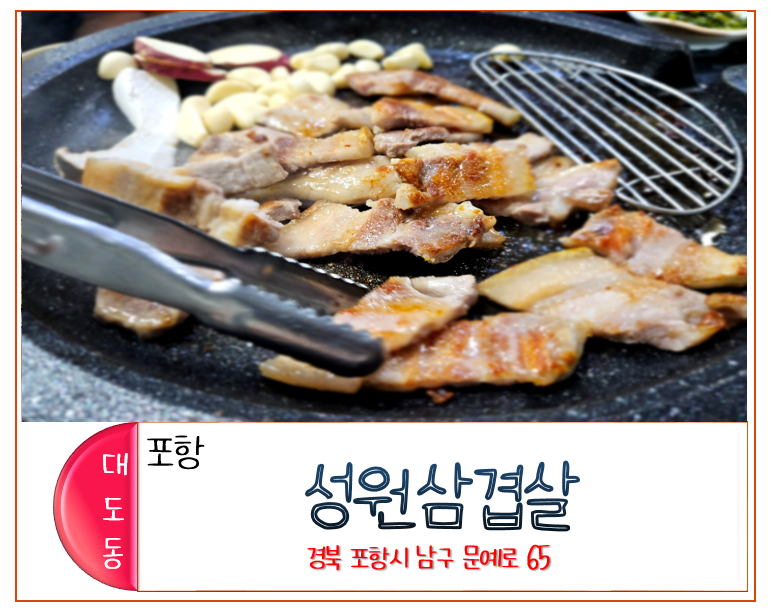 성원삼겹살 이미지